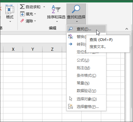 功能区上的“查找”选项