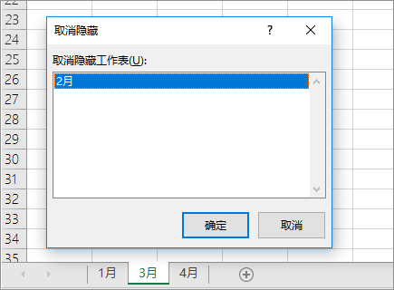 取消隐藏工作表