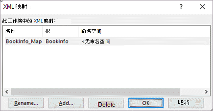 “映射”对话框
