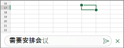 输入批注，然后点击“发布”图标