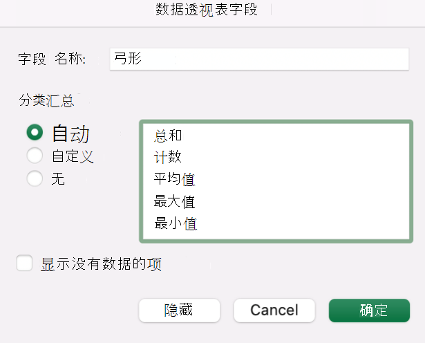 添加数据透视表字段