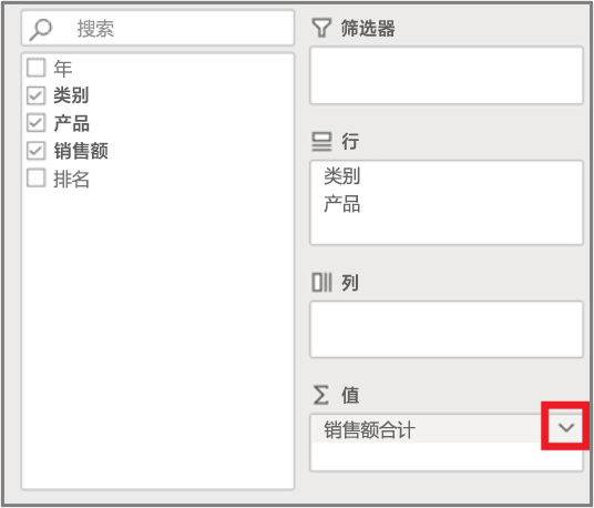 字段列表中的“值”框