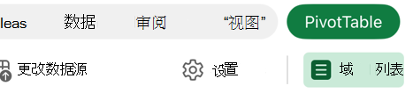 “字段列表”按钮