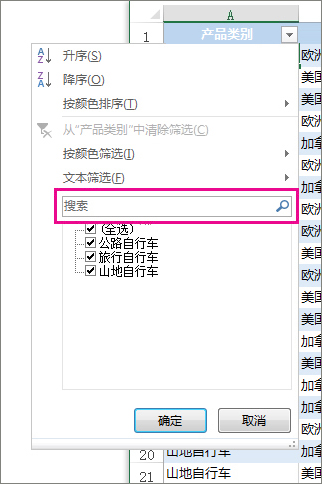 通过搜索进行筛选