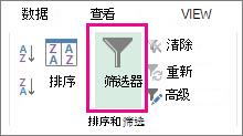 “筛选”按钮