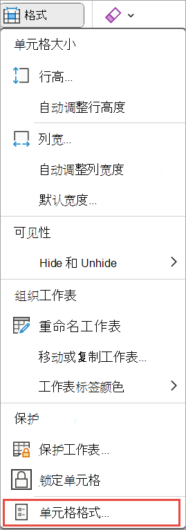 为 excel 设置单元格格式