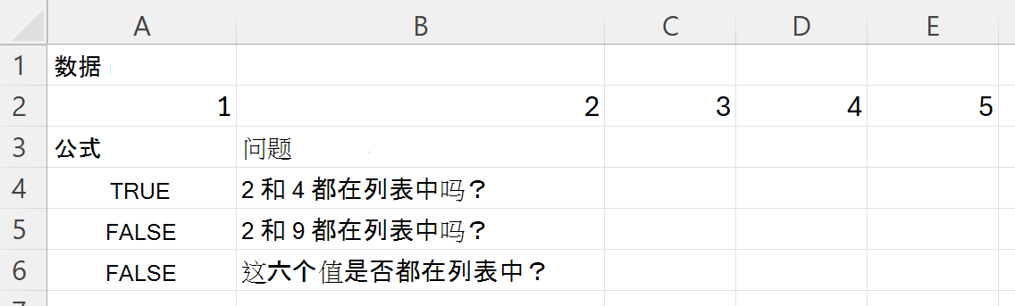 使用 HASALL 检查某个范围是否包含集合中的每个值
