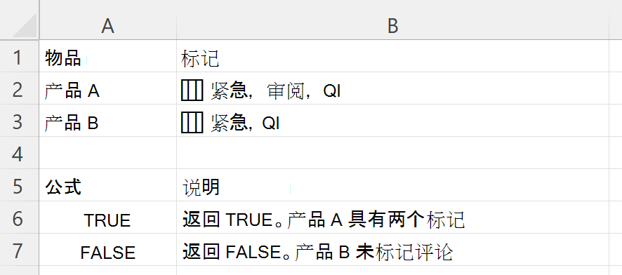 使用 HASALL 检查包含标签嵌套数组的单元格是否包含所有必需的标签