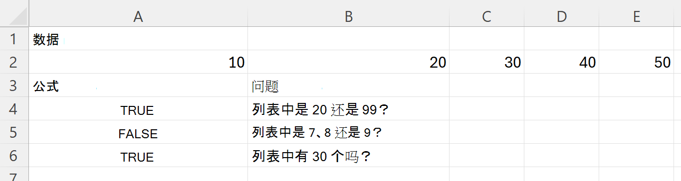 使用 HASANY 检查某个范围是否包含多个值中的至少一个