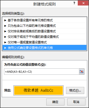 条件格式 > 显示公式方法的“编辑规则”对话框