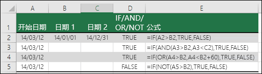 将 IF 与 AND、OR 和 NOT 结合使用来计算日期的示例