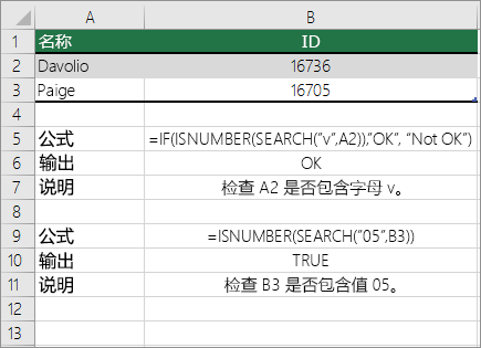 IF、ISNUMBER 和搜索示例