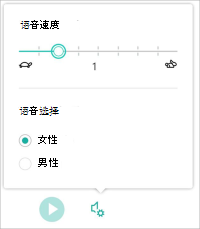 沉浸式阅读器语音设置，带速度滑块和女性选择