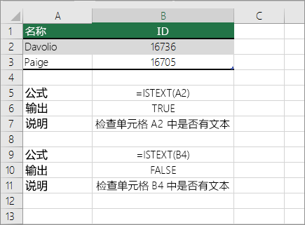 ISTEXT 示例