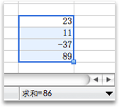 状态栏中的求和结果