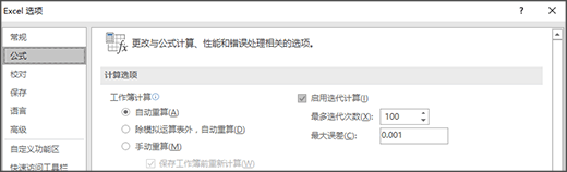 “迭代计算”设置的屏幕截图