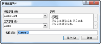 新建主题字体