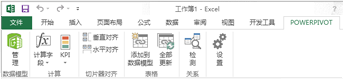 PowerPivot 功能区