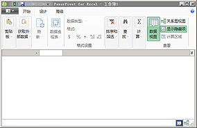 PowerPivot 窗口