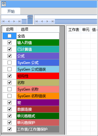 电子表格比较选项