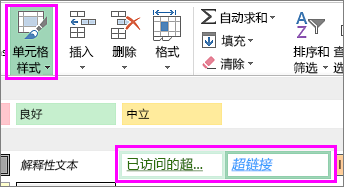 单元格样式格式设置选项的屏幕截图。