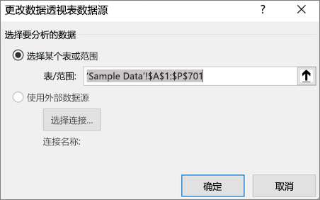 显示“更改数据透视表数据源”对话框的屏幕截图。