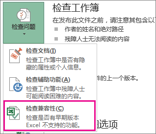 检查兼容性