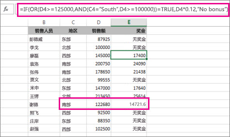 AND 和 OR 函数位于 IF 函数中
