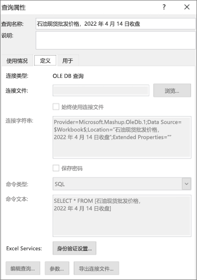 连接属性