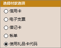 示例单选按钮控件