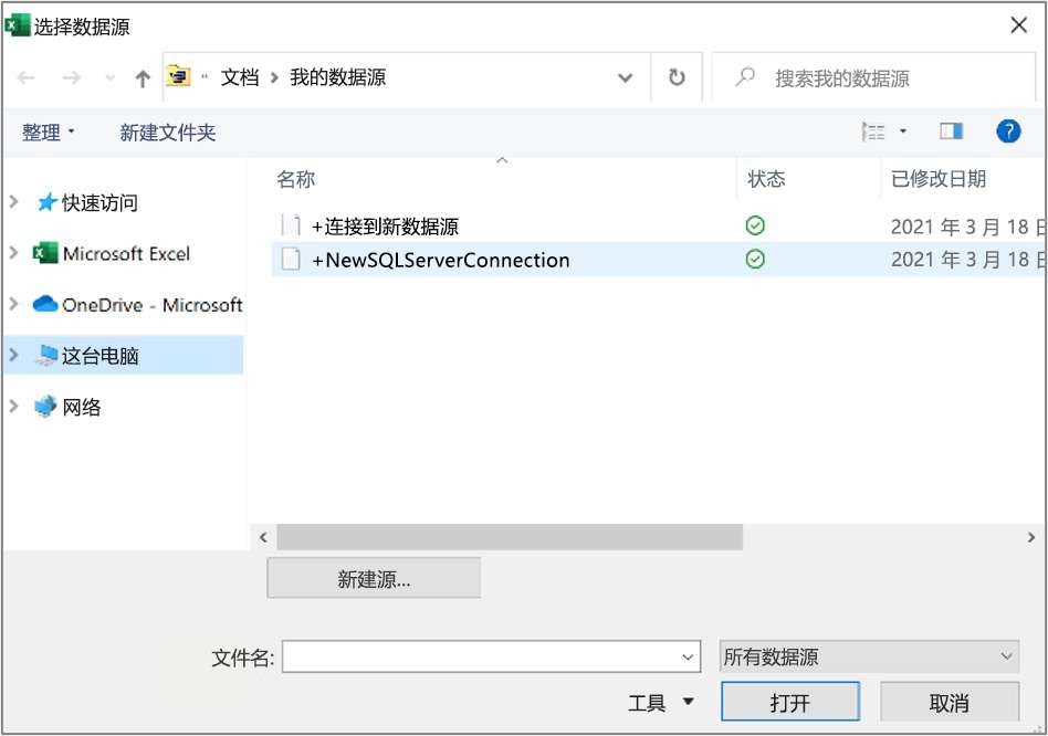 显示“选择数据源”对话框的屏幕截图。