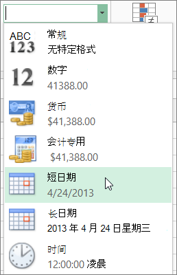 “数字格式”库中的“短日期”命令