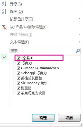 “排序和筛选”库中的“全选”框
