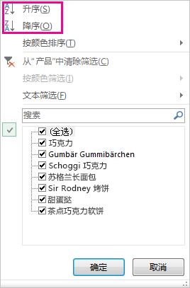 “排序和筛选”库中的排序命令