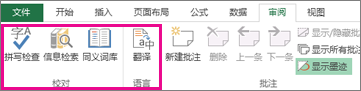 拼写、同义词库和翻译选项
