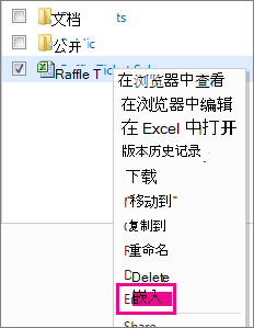嵌入命令