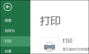 打印选定的单元格