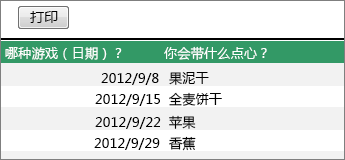 显示工作表的可打印视图的屏幕截图。