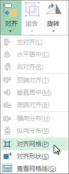 与网格或形状对齐