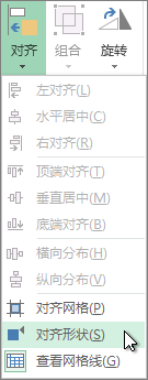 对齐形状