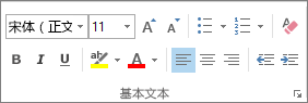 “基本文本”组中的选项