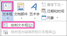 “文本”组中的“文本框”菜单