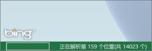 必应工具栏上的 Power Map 状态
