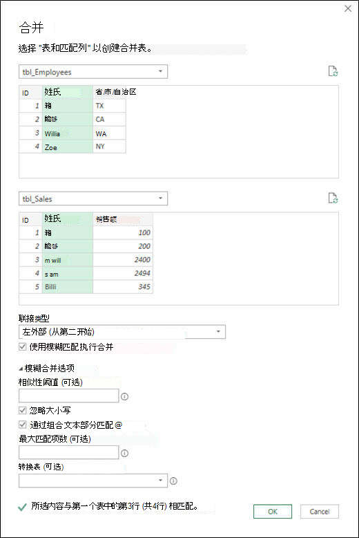 Power Query模糊合并选项
