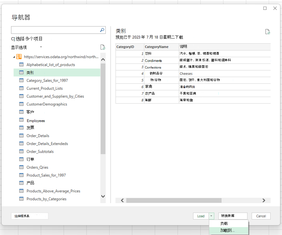在 Excel 中为 Python 设置Power Query连接。从 OData 中选择“类别”表。