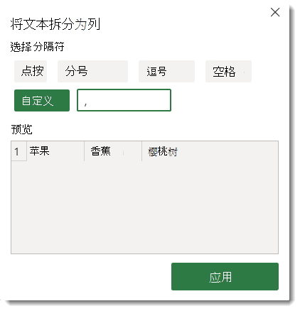 将文本拆分为列选项