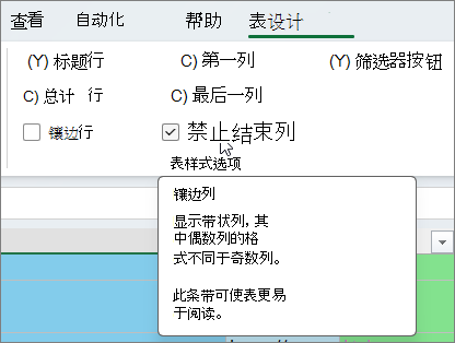 表设计 镶边列