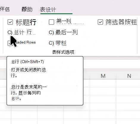光标悬停在“表设计”菜单中的“汇总行”复选框上