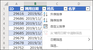 使用 Excel 表格筛选器按升序或降序排序