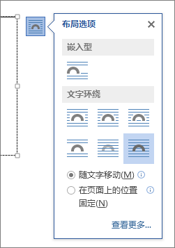 文本框布局选项